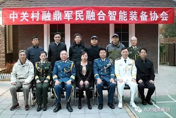 中关村融鼎军民融合智能装备协会在北京成立