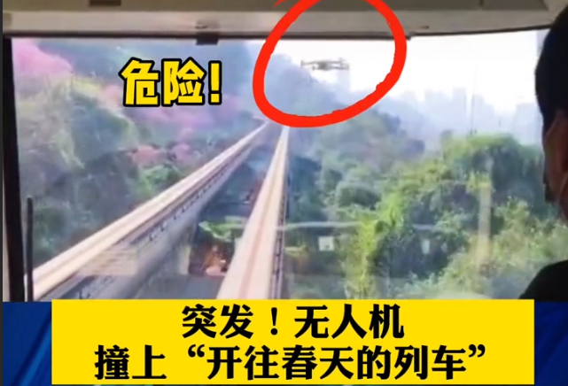 重庆轨道交通2号线遭无人机撞击，无人机监管势在必行